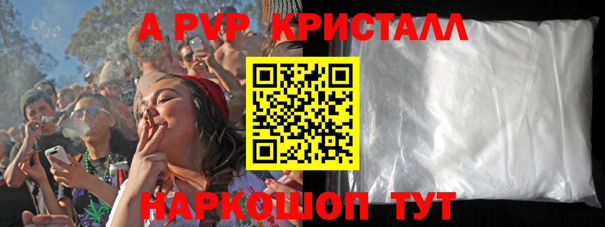 APVP кристаллы Мичуринск