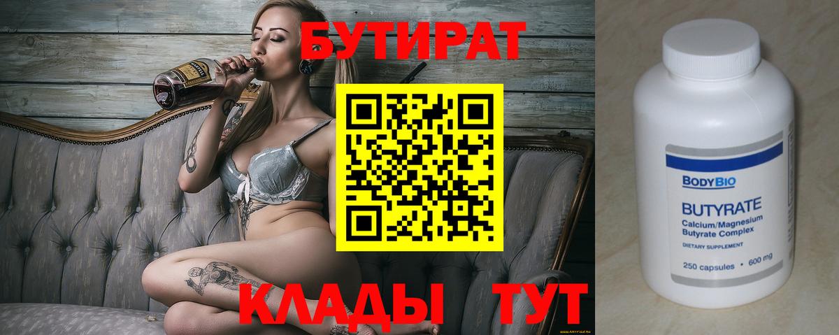 БУТИРАТ GHB  Вход с VPN  Мичуринск 