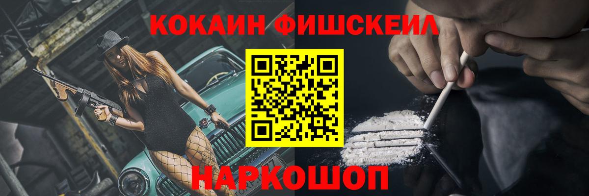 COCAIN FishScale Мичуринск