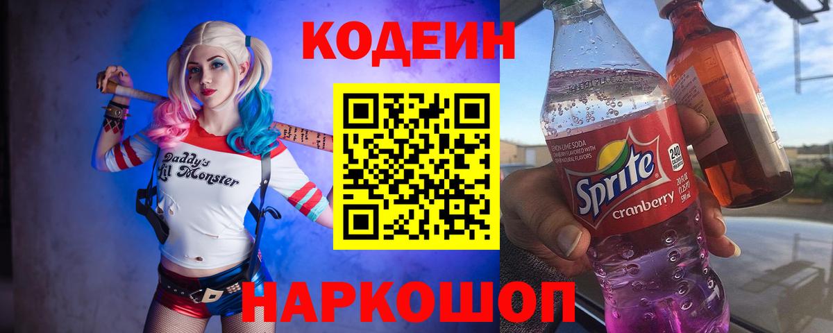 Кодеиновый сироп Lean напиток Lean (лин) Мичуринск