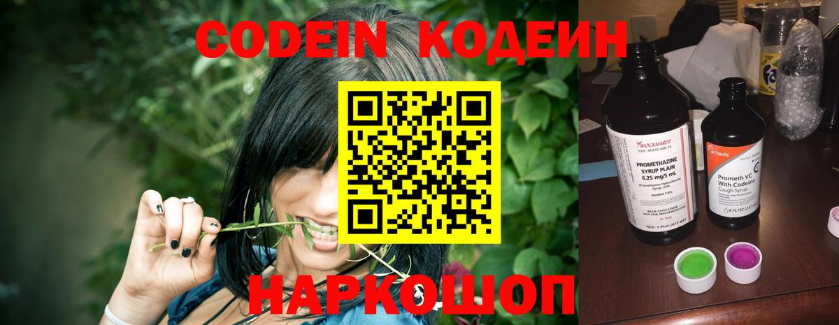 Codein напиток Lean (лин)  Вход с VPN  Мичуринск 