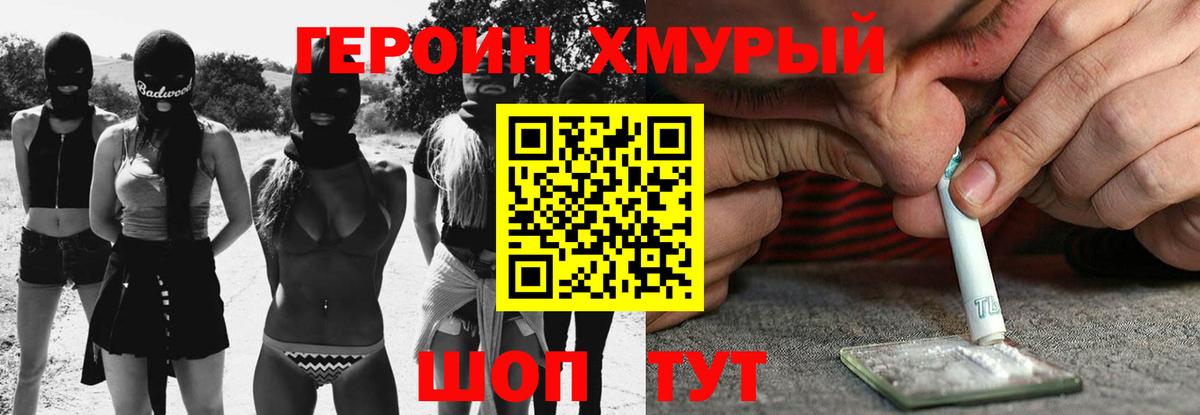Мичуринск  Героин Афган  Героин  Вход с VPN 