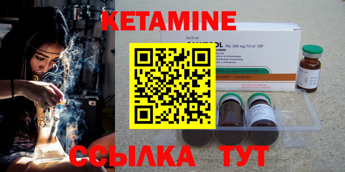 КЕТАМИН VHQ  Кетамин ketamine  Вход с VPN  Мичуринск 