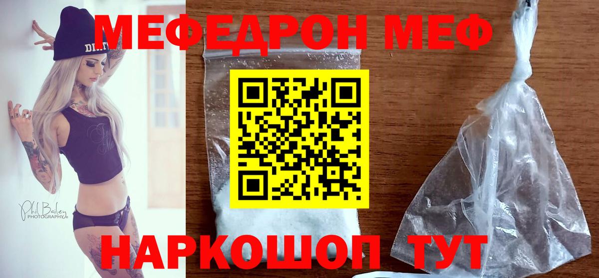 наркота  МЕФ  Мефедрон мяу мяу  Мичуринск  Вход с VPN  Меф 4 MMC  МЕФ 