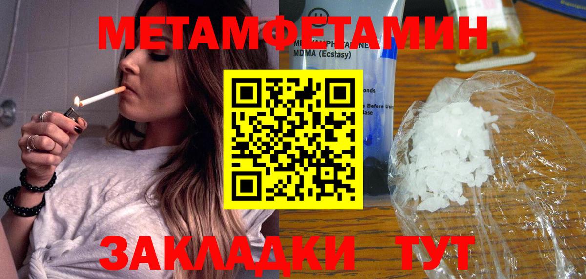 Метамфетамин Methamphetamine  Метамфетамин Methamphetamine  Первитин  Вход с VPN  Мичуринск 